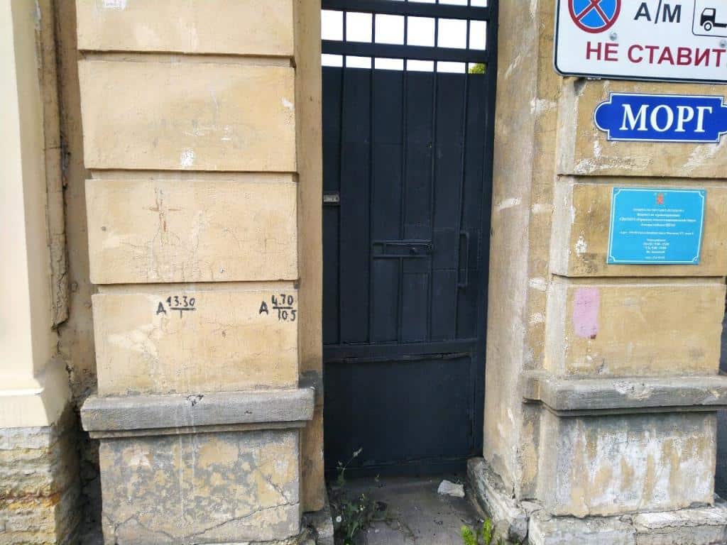 морг на троицком 1