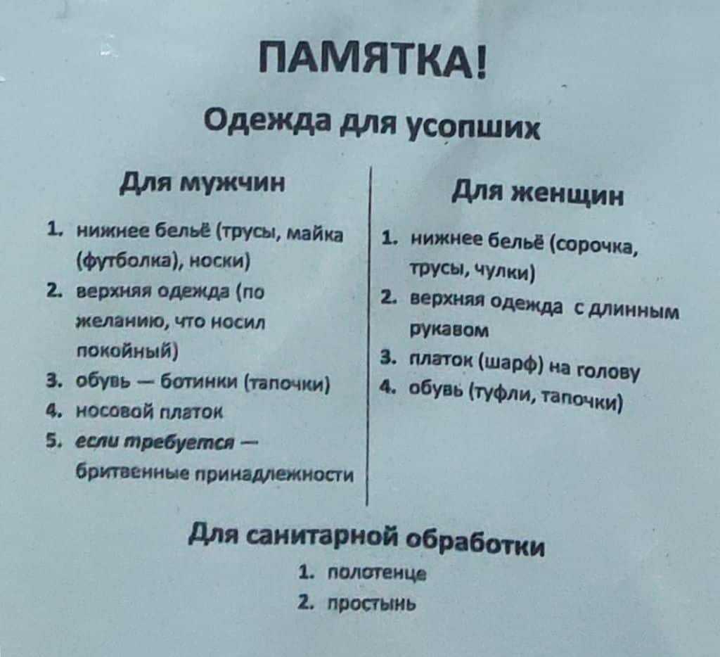 морг боткина сдать одежду