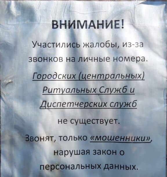 городских ритуальных служб не существует это мошенники