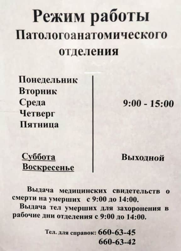 морг боткина часы работы телефон