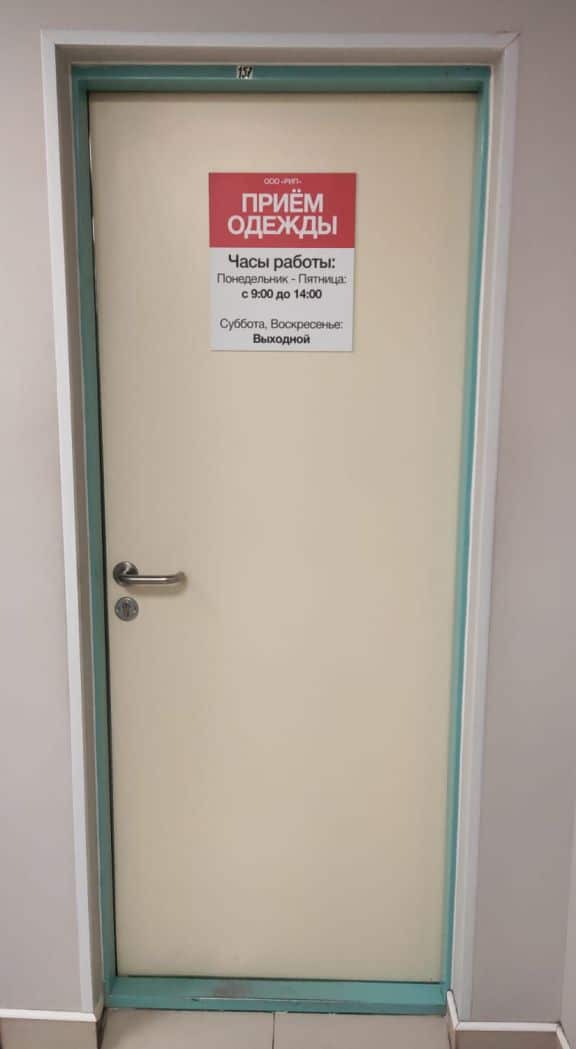 морг боткина прием одежды